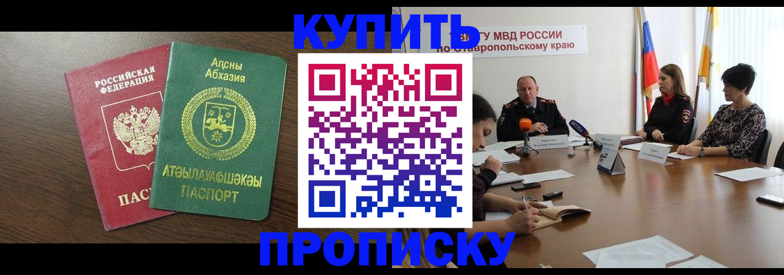 прописка в квартире в Поронайске