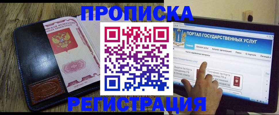 прописка гарантия в Поронайске